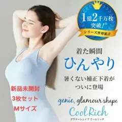 新品genie glamour shape Cool Rich 3枚セット M