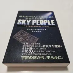 SKY PEOPLE アーディ・S・クラーク