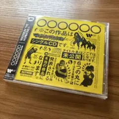 マキシマムザホルモン 恋のアメリカ CD 未開封