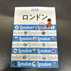ロンドン