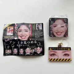 アンミカ　目印チャーム