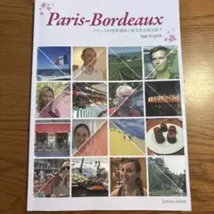 Paris-Bordeaux フランスの世界遺産と食文化を巡る旅 1