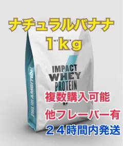 マイプロテイン1kg ナチュラルバナナ