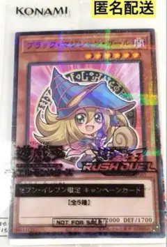 遊戯王 ブラックマジシャンガール 未開封 セブンイレブン ハイチュウコラボ