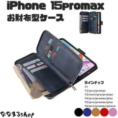iPhone 15pro max 手帳型スマホケース ネイビーブルー 財布