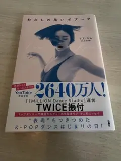 わたしの黒いボブヘア
