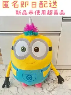ミニオン スーパーラージぬいぐるみ ボブ Fluffy Dreams 約30cm