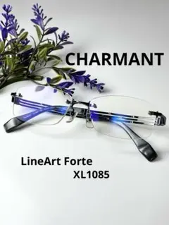 美品 CHARMANT LineArt Forte XL1085 グレー 眼鏡
