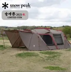 雪峰祭2021秋限定 ランドロックPro