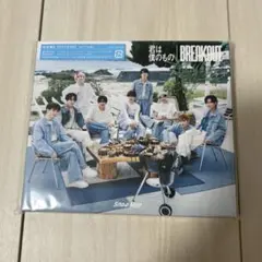 SnowMan 君は僕のもの BREAK OUT 初回盤B