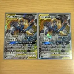 【美品】ルカリオ＆メルメタルGX RR SM9b 029/054 2枚セット