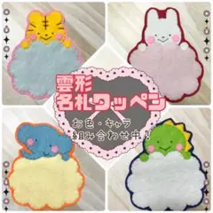 雲形名札ワッペン♡ネームタグ ネームプレート 手作り ハンドメイド 推し活 名前