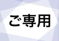 ゆうちゃん様