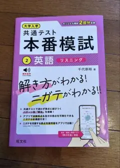 新品　共通テスト本番模試英語リスニング　旺文社