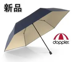 [新品] オーストリア ドップラー社 カーボン ワンタッチ開閉　折りたたみ傘 紺