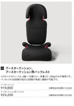 VOLVO ボルボ チャイルドシート ブースタークッション バックレスト VOLVO ボルボ チャイルドシート ブースタークッション バック