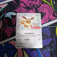 ポケモンカード　イーブイ　ポケモンパンプロモ