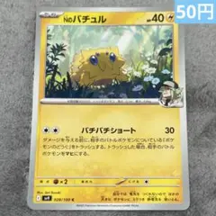 【まとめ購入】ポケモンカード Nのバチュル