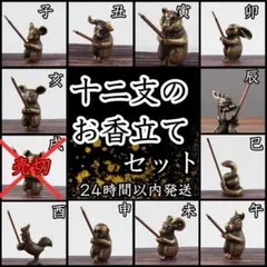 十二支 お香 立て　置物 アロマ スティック 線香 スタンド インテリア 干支