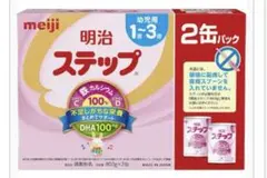 明治 ステップ 800g×2缶パック