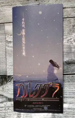 カルタグラ ジークレ版画　『孤独の海』 Amazon.co.jp: Innocent Grey カルタグラ～ツキ狂イノ病