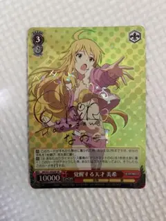 ヴァイスシュヴァルツ アイドルマスター 覚醒する天才 美希 SPサイン アイマス