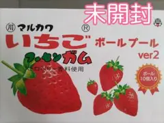 【未開封】非売品 マルカワ いちごガム ボールプール 女の子に！箱に角スレ等あり