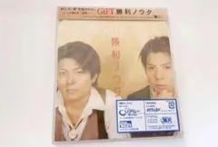 GiFT シングル「勝利ノウタ」未開封サンプル盤
