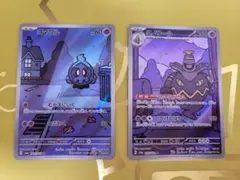 ポケカ ヨマワル ヨノワール AR 2枚セット