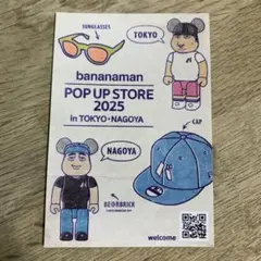 バナナマンpop up名古屋限定2025 ステッカー　シール　非売品　限定