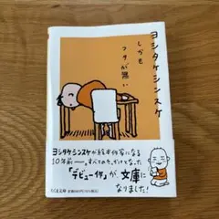 ヨシタケシンスケ しかもフタが無い