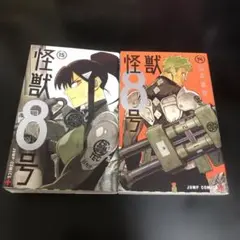 怪獣8号 14.15巻　2冊セット　レンタル落ち