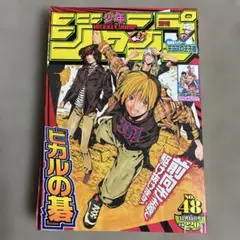 週刊少年ジャンプ　2002年48号 ヒカルの碁表紙