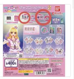 アイカツグッズコレクション ガチャ