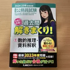 過去問解きまくり！ 1 数的推理・資料解釈