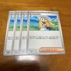 完全美品）ポケモンカード　リーリエの決心　4枚