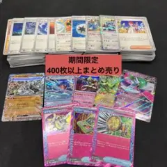 期間限定特化！ワンコイン ポケモンカードまとめ売り400枚以上　汎用カード