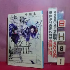 私は存在が空気