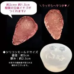 シリコンモールド いちご