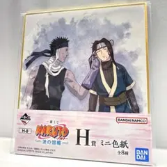 NARUTO ナルト　一番くじ　波の国編　ミニ色紙　桃地再不斬　白
