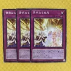 音声広がる光 3枚セット