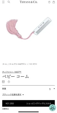 ★再値下げします！！★ 【希少】ティファニー　シルバー　ベビーコーム 楽天市場】TIFFANY ティファニー ベビーコーム くし クシ ブラシ