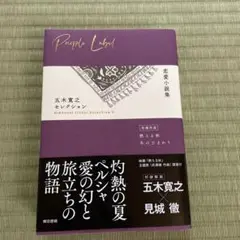 五木寛之セレクションⅤ【恋愛小説集】