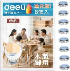 【新品】椅子脚カバー 木製脚用 傷防止 動きが滑らか サイズ選び不要