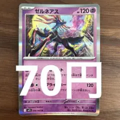 ゼルネアス046/063R(残り1枚)メガシンフォニア