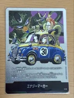 ドラゴンボール フュージョンワールド エナジーマーカー E-61