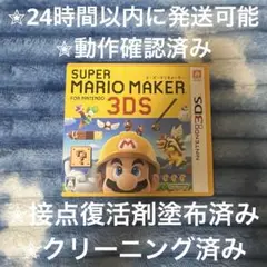 スーパーマリオメーカー 3DS カセット & ケース