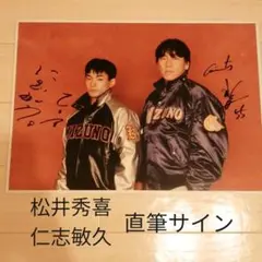 松井秀喜　仁志敏久　直筆サイン入り　パネル