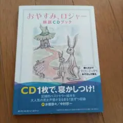 おやすみ、ロジャー CD