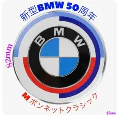 値下げです！ BMW　50周年記念　エンブレム　美品 楽天市場】BMW 純正 M 50th Anniversary クラシック エンブレム